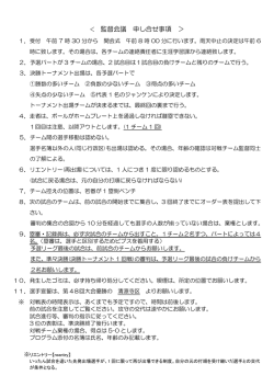＜ 監督会議 申し合せ事項 ＞