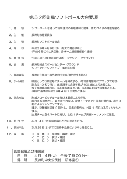 要項 - 長洲町