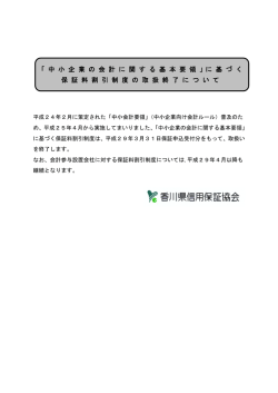 中小企業の会計に関する基本要領