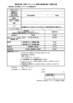 申込書PDF - 日本音楽レ・クリエーション指導協会