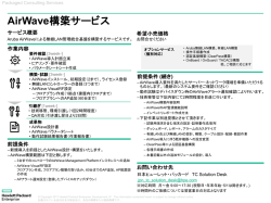 AirWave構築サービス - HPE - Hewlett Packard Enterprise