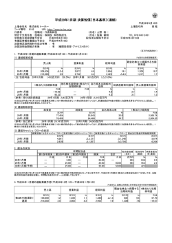 平成29年1月期 決算短信