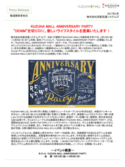 KUZUHA MALL ANNIVERSARY PARTY "DENIM"を切り口に、新しい