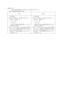 議案第32号 （PDF 65.3KB）