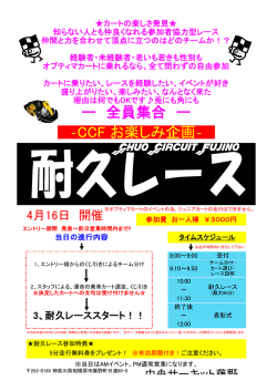 ー 全員集合 ー ‐CCF お楽しみ企画