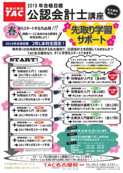公認会計士