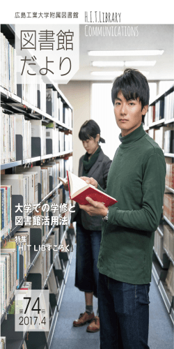 図書館 だより - 広島工業大学