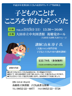 わらべうた研修会 平成29年3月5日（日） 13:30～16