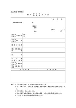 様式第9号(第7条関係) 煙 火 打 上 げ 仕 掛 け 届 出 書 年 月