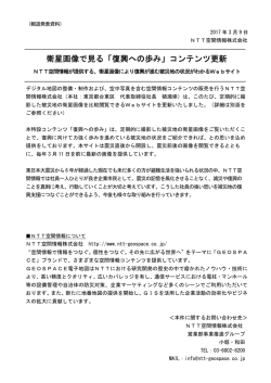 衛星画像で見る「復興への歩み」コンテンツ更新