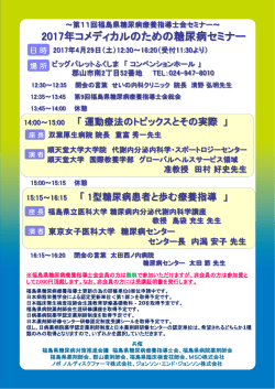 案内文 - 福島県臨床検査技師会