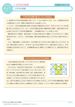 三平方の定理（PDF:968KB）