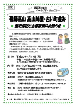 （歴史探訪と古都散策）（4月17日）（PDF：310KB）