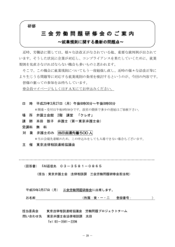 三 会 労 働 問 題 研 修 会 の ご 案 内