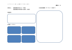 資料3−2 見出し （渡良瀬遊水地とは・1 枚目） 自由記載欄（ワークシート