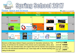 Spring School（スプリングスクール） スケジュール（PDF）