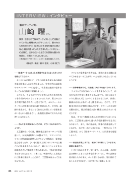 製本アーティスト 山崎 曜さん