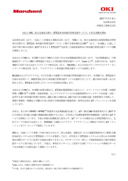 国土交通省公募の