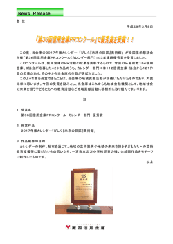 第36回信用金庫PRコンクールにて優秀賞を受賞しました