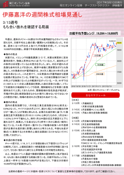 伊藤嘉洋の週間株式相場見通し