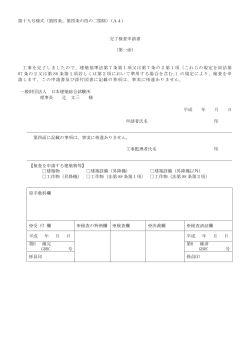 完了検査申請書 - 日本建築総合試験所