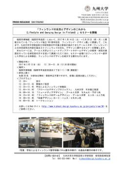 フィンランドの生活とデザインのこれから