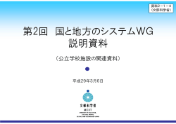 資料2-1-4 文部科学省説明資料（PDF形式：769KB）