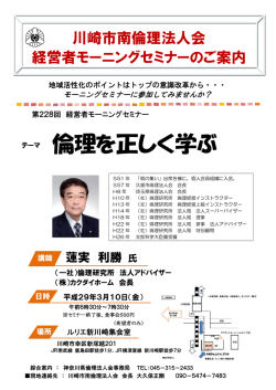 倫理を正しく学ぶ - 神奈川県倫理法人会