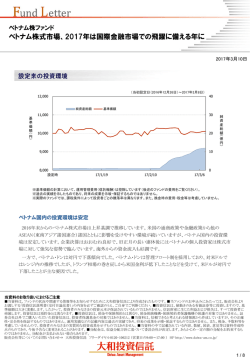 ベトナム株式市場、2017年は国際金融市場での飛躍に