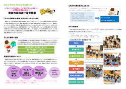 英語遊び保育事業概要(PDF文書)