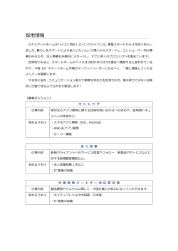 採用情報 - LinkJapan