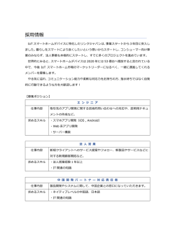 採用情報 - LinkJapan