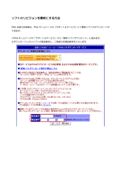 ソフトのリビジョンを最新にする方法