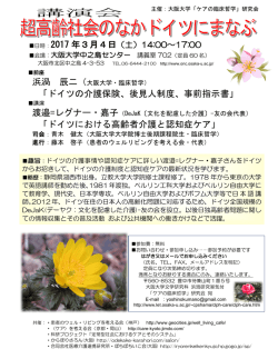 講演会「超高齢社会のなかドイツに学ぶ」