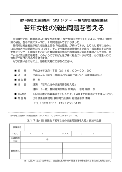 若年女性の流出問題を考える
