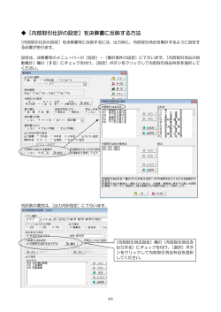 ［内部取引仕訳の設定］を決算書に反映する方法