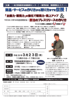 販売促進・販路開拓セミナー