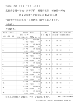 雲雀丘学園中学校・高等学校 囲碁将棋部 柘植陽一郎宛 第4回雲雀丘杯