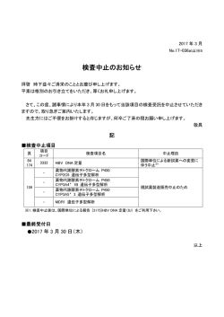 検査中止のお知らせ