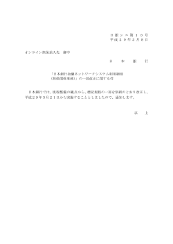日 銀 シ ス 第 1 3 号 平成29年3月8日 オンライン