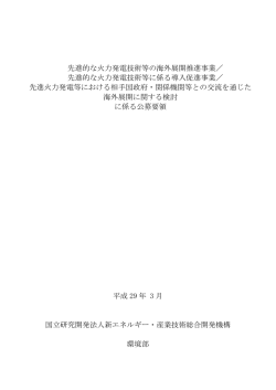 公募要領 - NEDO