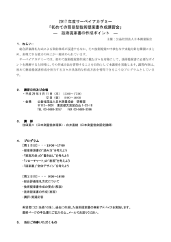 初めての簡易型技術提案書作成