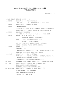 詳細（PDF） - 奈良女子大学