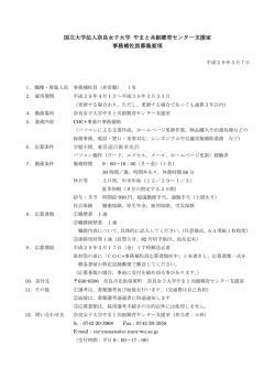 詳細（PDF） - 奈良女子大学