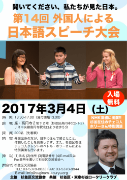 日本語スピーチ大会