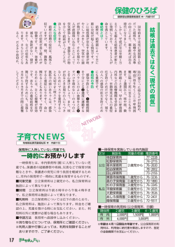 子育てNEWS 保健のひろば