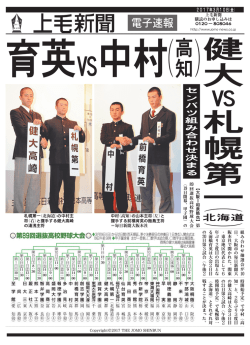 上毛新聞 購読のお申し込みは 中村 高知 の山本主将 左 と 握手する前橋