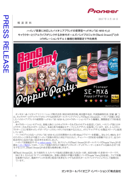 2017 年 3 月 10 日 報 道 資 料 ハイレゾ音源に対応した