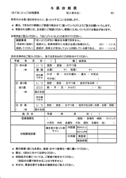 与薬依頼票