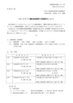 フォークリフト運転技能講習の実施案内について 2．（1）
